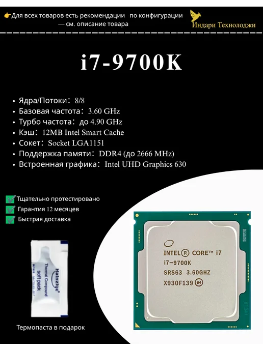 Intel Intel Core i7 9700K