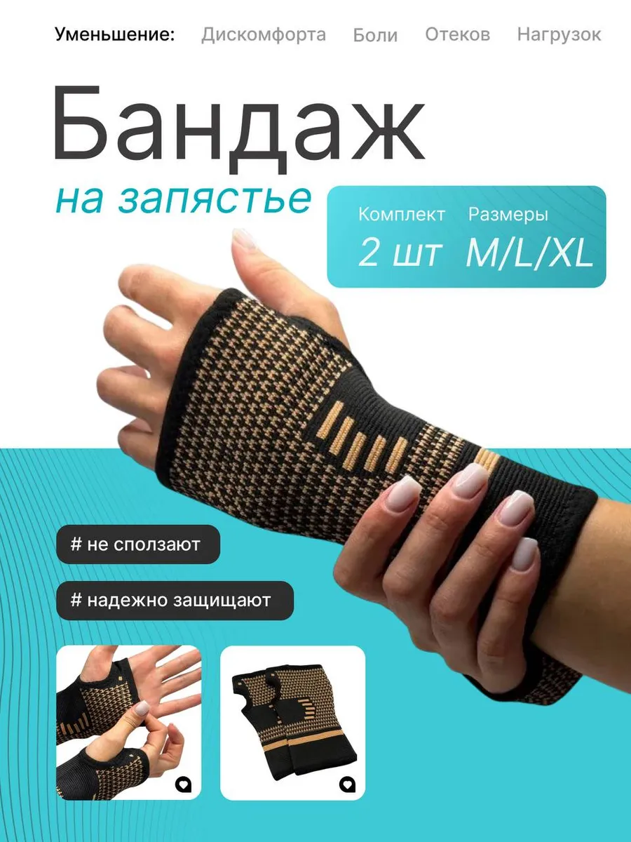 Бандаж на запястье с медной нитью Комплект 2 шт