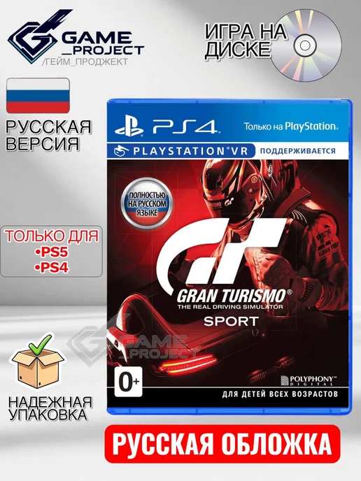 Gran turismo sport playstation 4 - Купить в интернет магазине