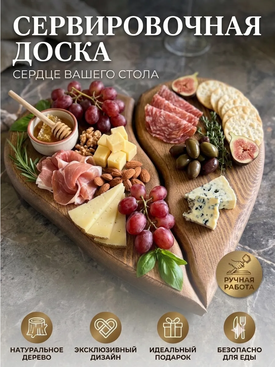 Сервировочная доска