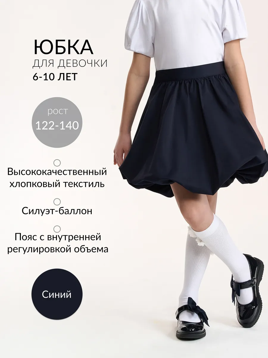 Юбка-баллон для девочки синяя