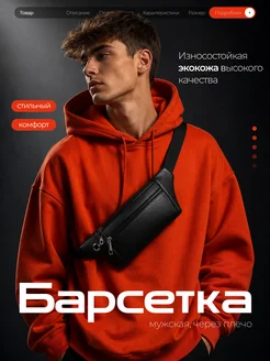 Сумка мужская через плечо
