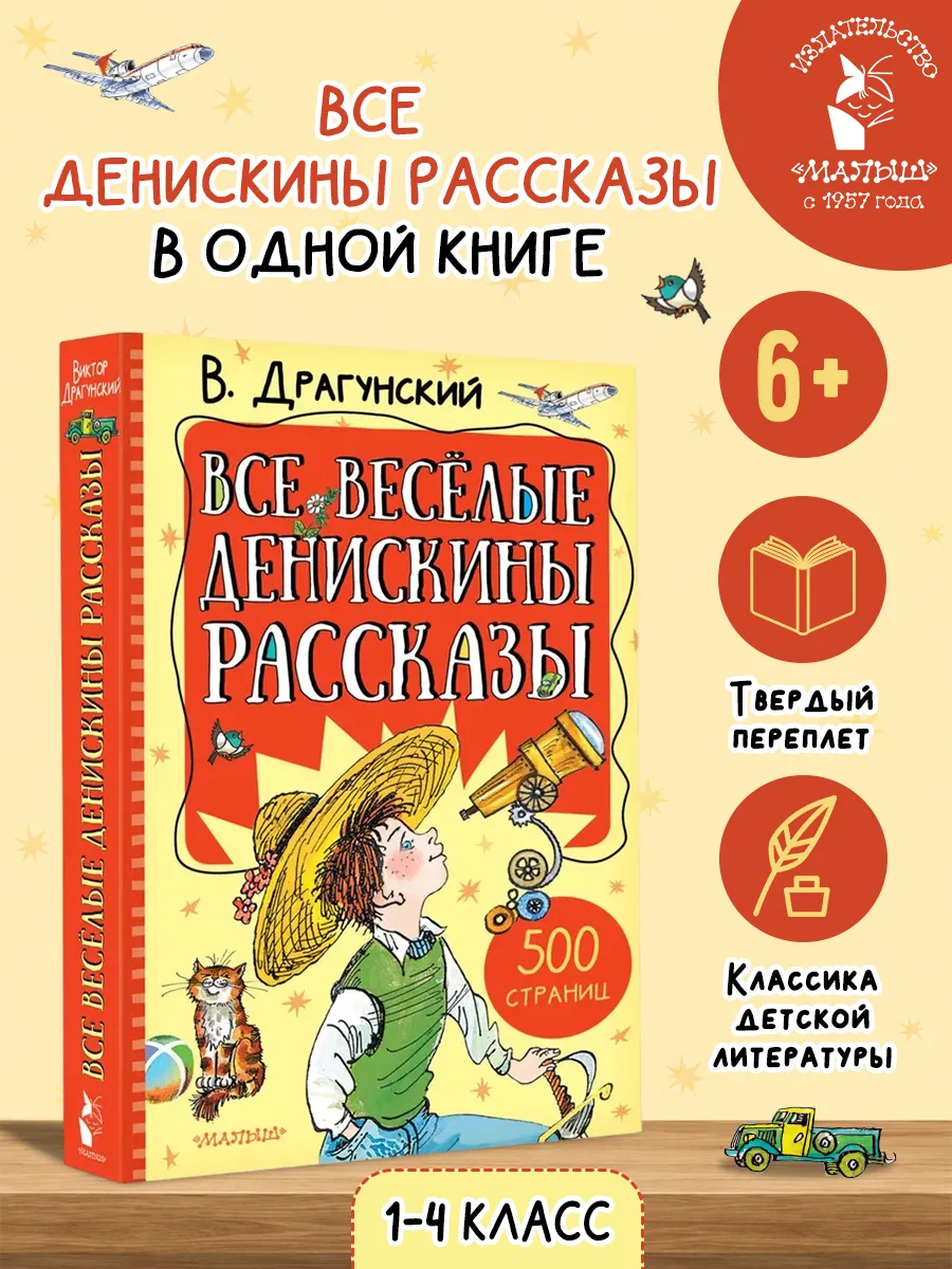 Все весёлые Денискины рассказы