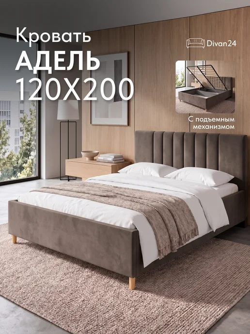Диван24 Кровать двуспальная 160x200 на ножках с подъемным механизмом, 120x200