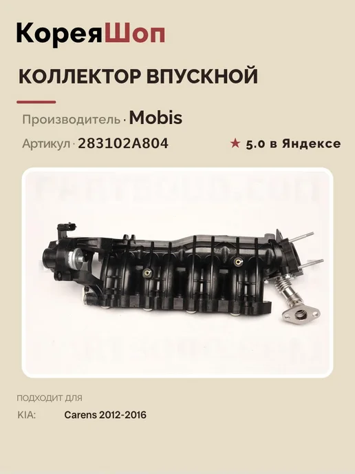 HYUNDAI-KIA Коллектор впускной для KIA Carens 2012-2016, вариант, фото 2