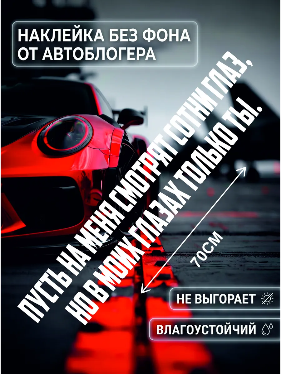 Стильная виниловая наклейка без фона для вашего авто