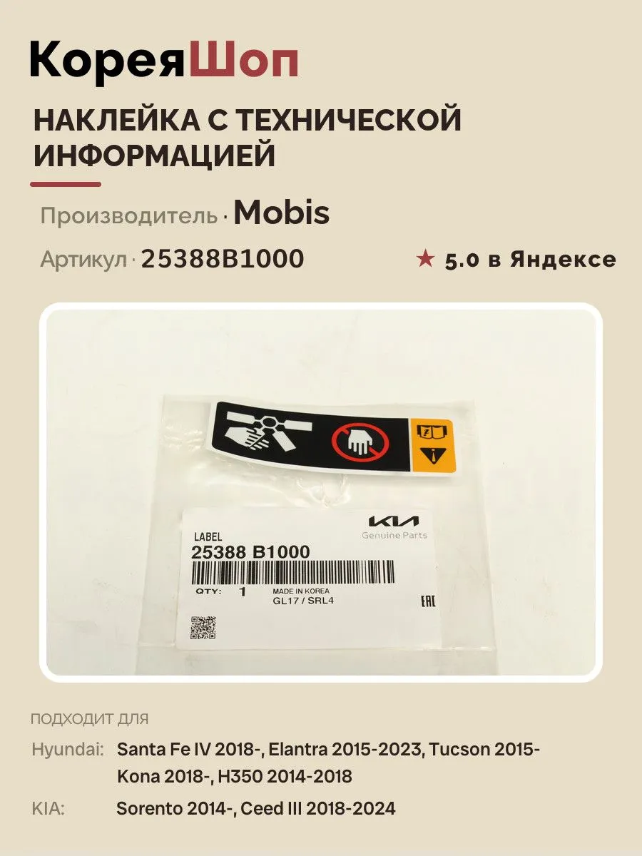 Наклейка с технической информацией 2014- 2018- 2015- 2018-