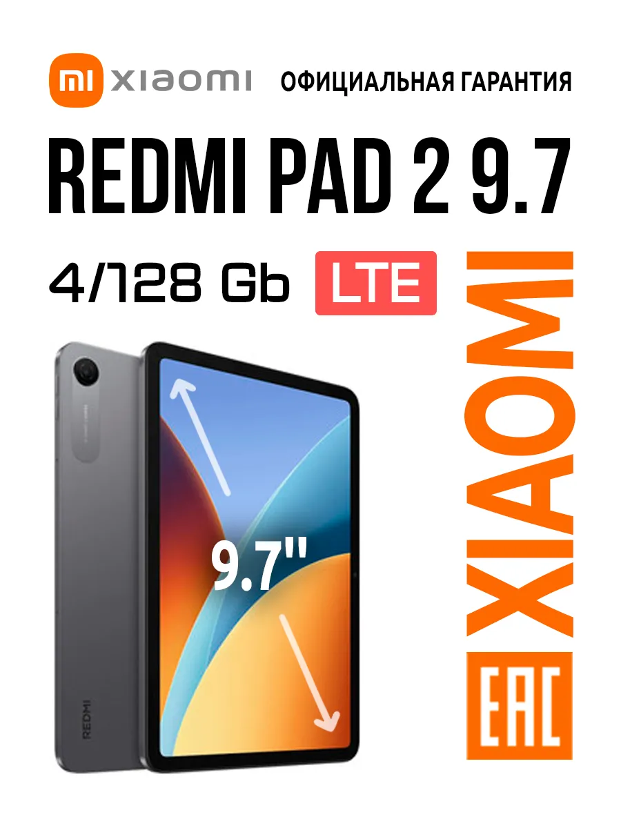 Планшет Redmi Pad 2 9.7 4 128GB LTE RU Graphite Gray Xiaomi 1180041769 купить в интернет‑магазине Wildberries