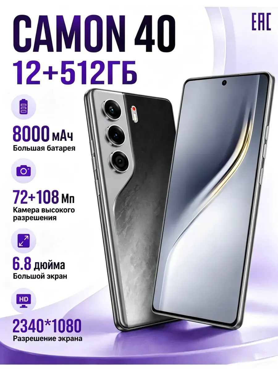 Смартфон Camon 40, Подарок Global 12 512 ГБ 8000мАч