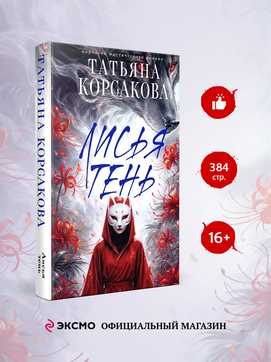 Лисья тень