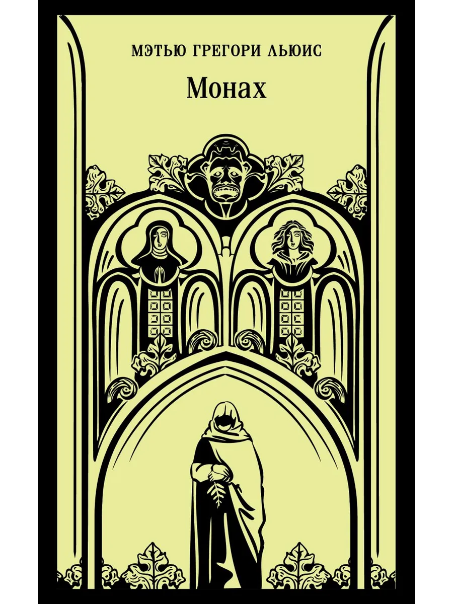 Монах