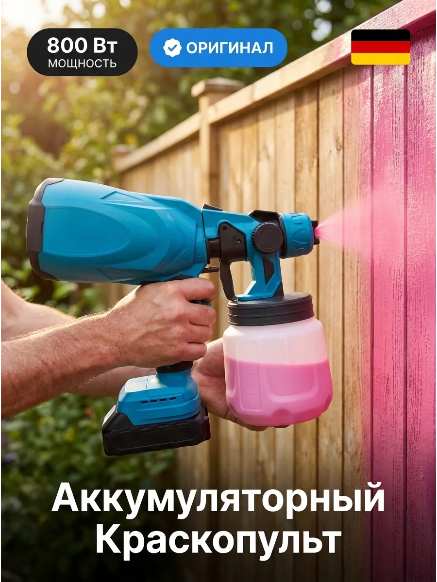 Аккумуляторный краскопульт для покраски