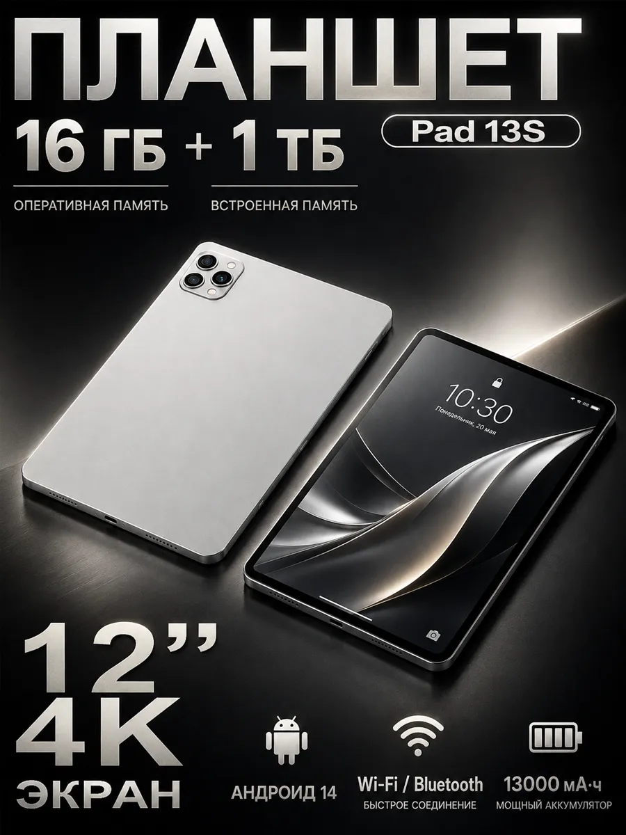 Планшет Pad 13S на Android, в комплекте клавиатура и стилус