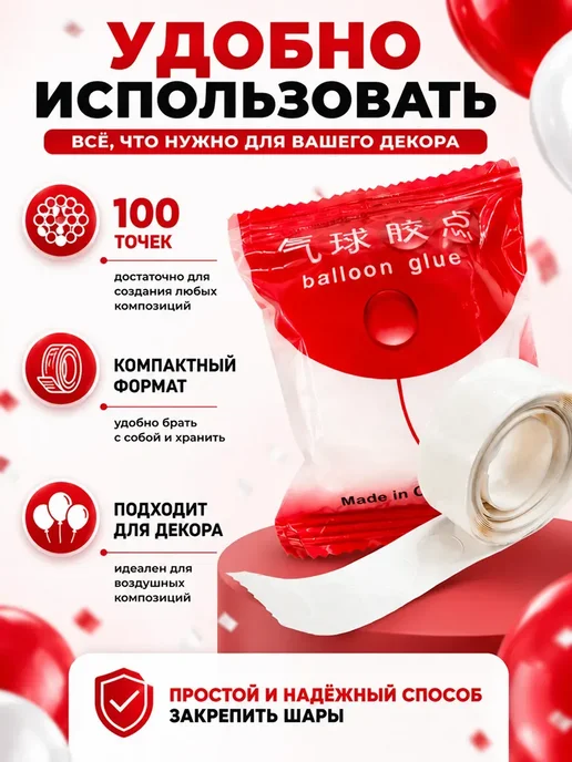AZAR Клейкая лента для шаров воздушных клеевые точки на стену, белый, фото 3