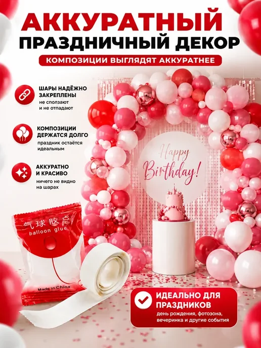 AZAR Клейкая лента для шаров воздушных клеевые точки на стену, белый, фото 5