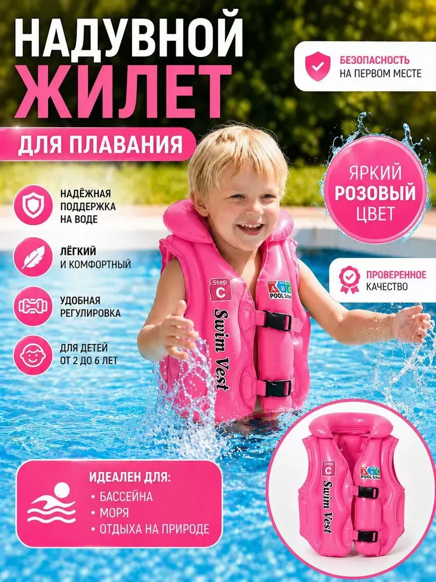 Надувной жилет для плавания детский
