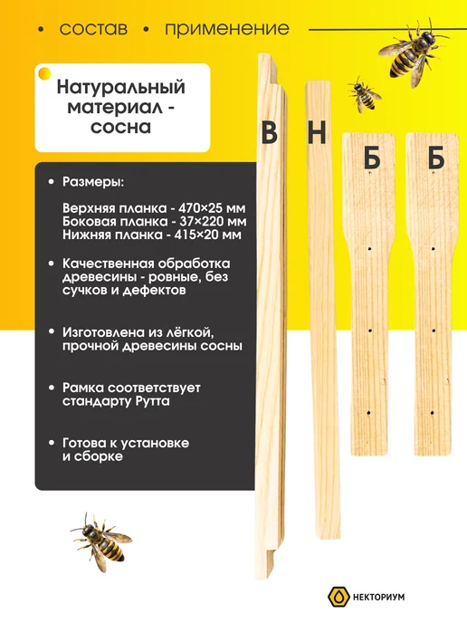 Некториум Рамки для ульев рутта из сосны, коричневый, фото 2