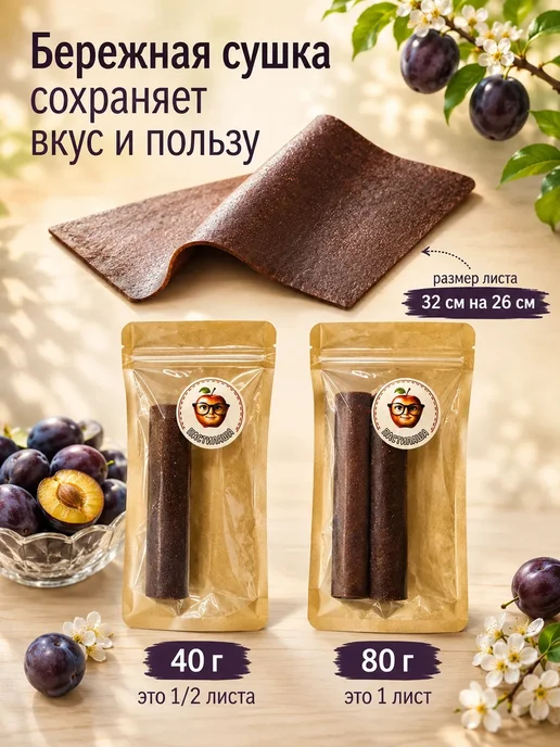 Пастилаша Пастила сливовая без сахара натуральная 80 г, 80 г, фото 2
