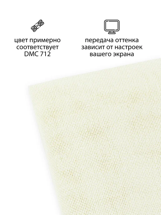 Factura-stitch Канва для вышивания крестом 27 ct равномерка, бежевый, фото 3