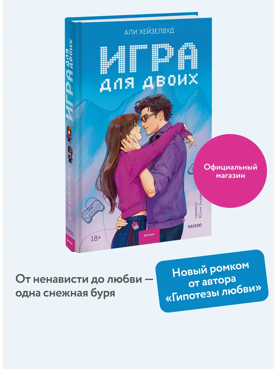 Игра для двоих