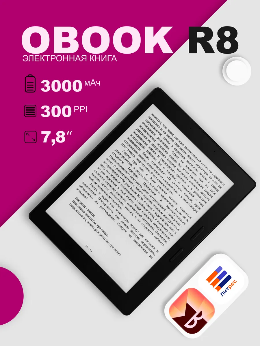 Электронная книга R8
