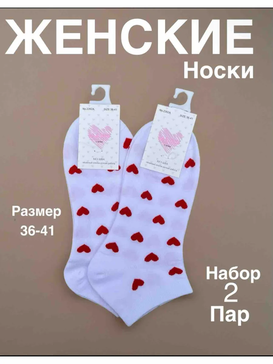 Белый женские носки 2 пар