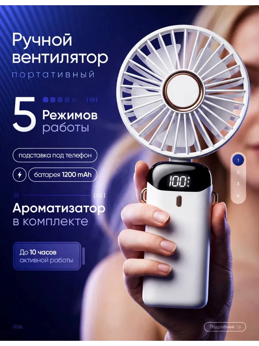 Вентилятор ручной бесшумный