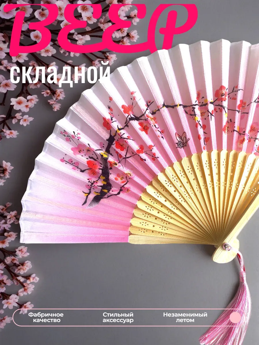 Веер складной женский