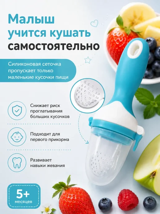 НА38 Силиконовый ниблер для детей с 5 месяцев для прикорма, вариант, фото 2