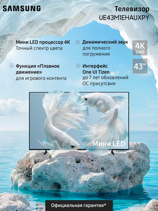 Samsung Телевизор UE43M1EHAUXPY (2026), вариант
