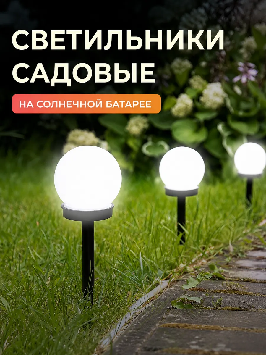 Садовые светильники на солнечной батарее4шт
