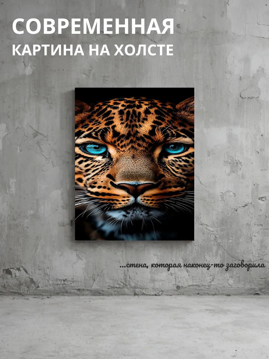 Картина на холсте Леопард