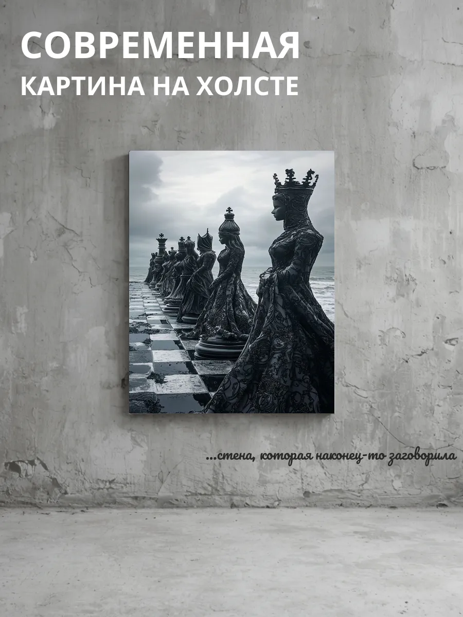 Картина на холсте Шахматная композиция