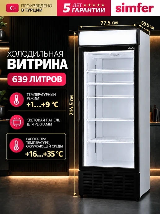 Simfer Холодильный шкаф-витрина, вариант