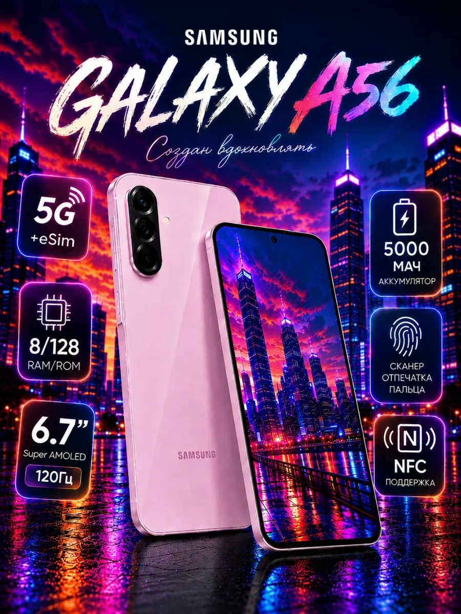 Смартфон Galaxy A56 5G 8/128 ГБ, розовый
