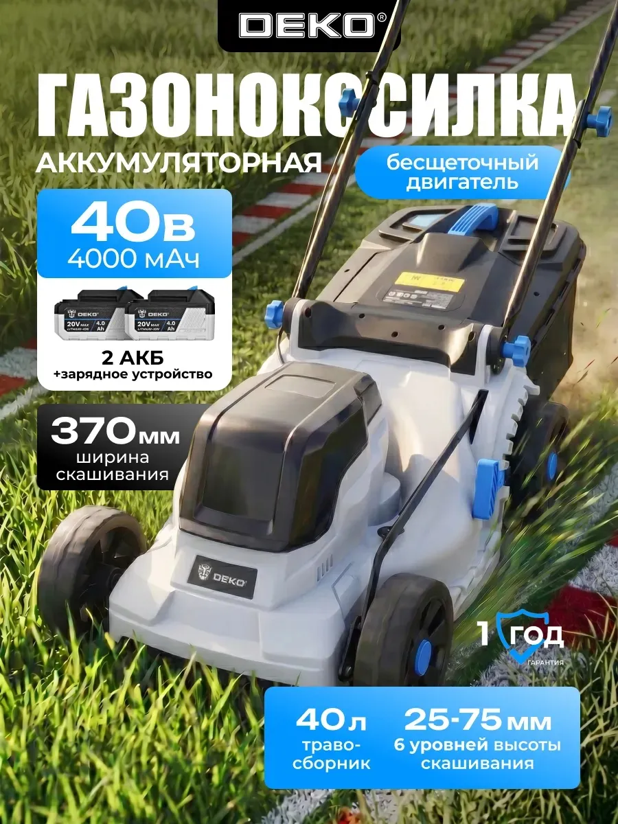 Газонокосилка аккумуляторная бесщеточная 2х20В, 2x4.0Aч