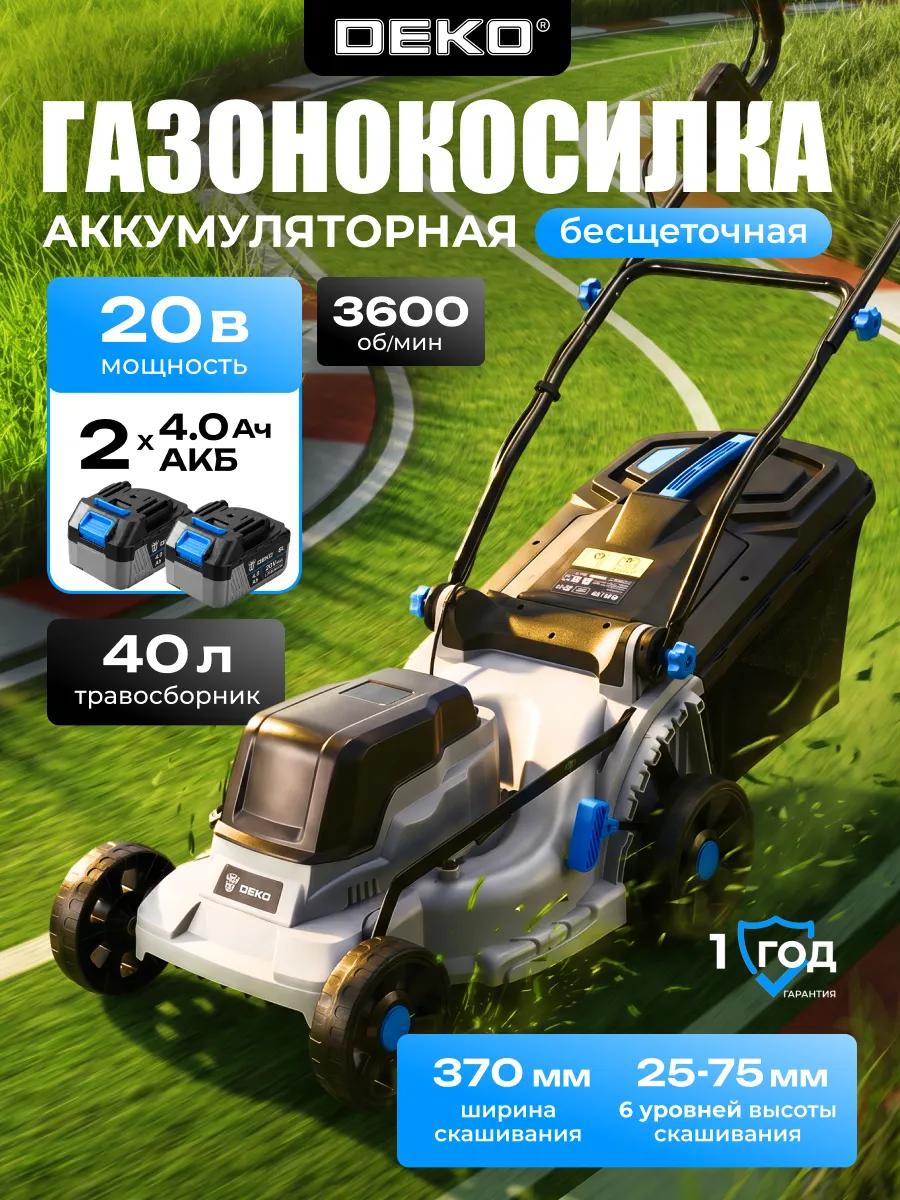 Газонокосилка аккумуляторная бесщеточная 2х20В, 2x4.0Aч