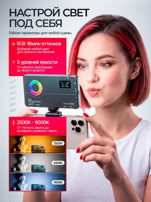 Видеосвет RGB для телефона LED свет для фото и видео, вариант, фото 2