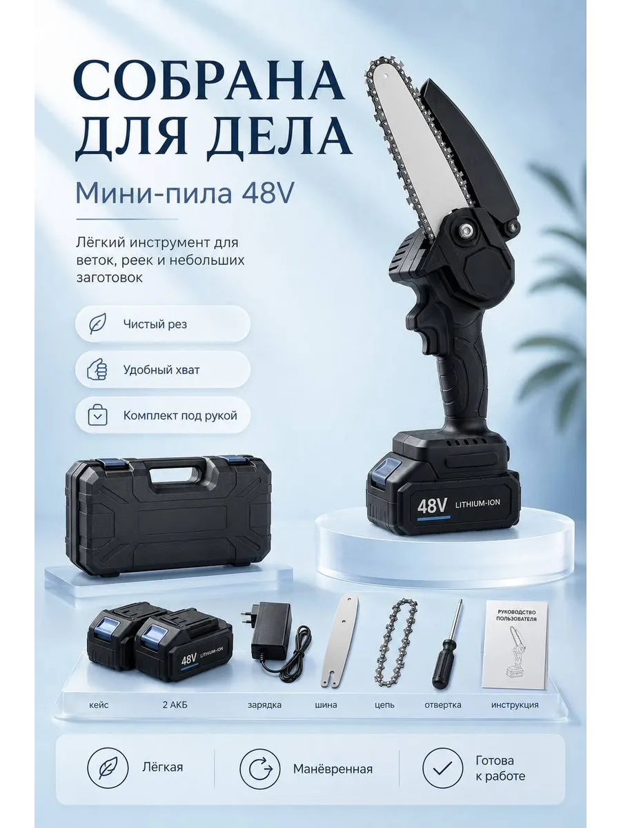 Мини-пила бензопила цепная