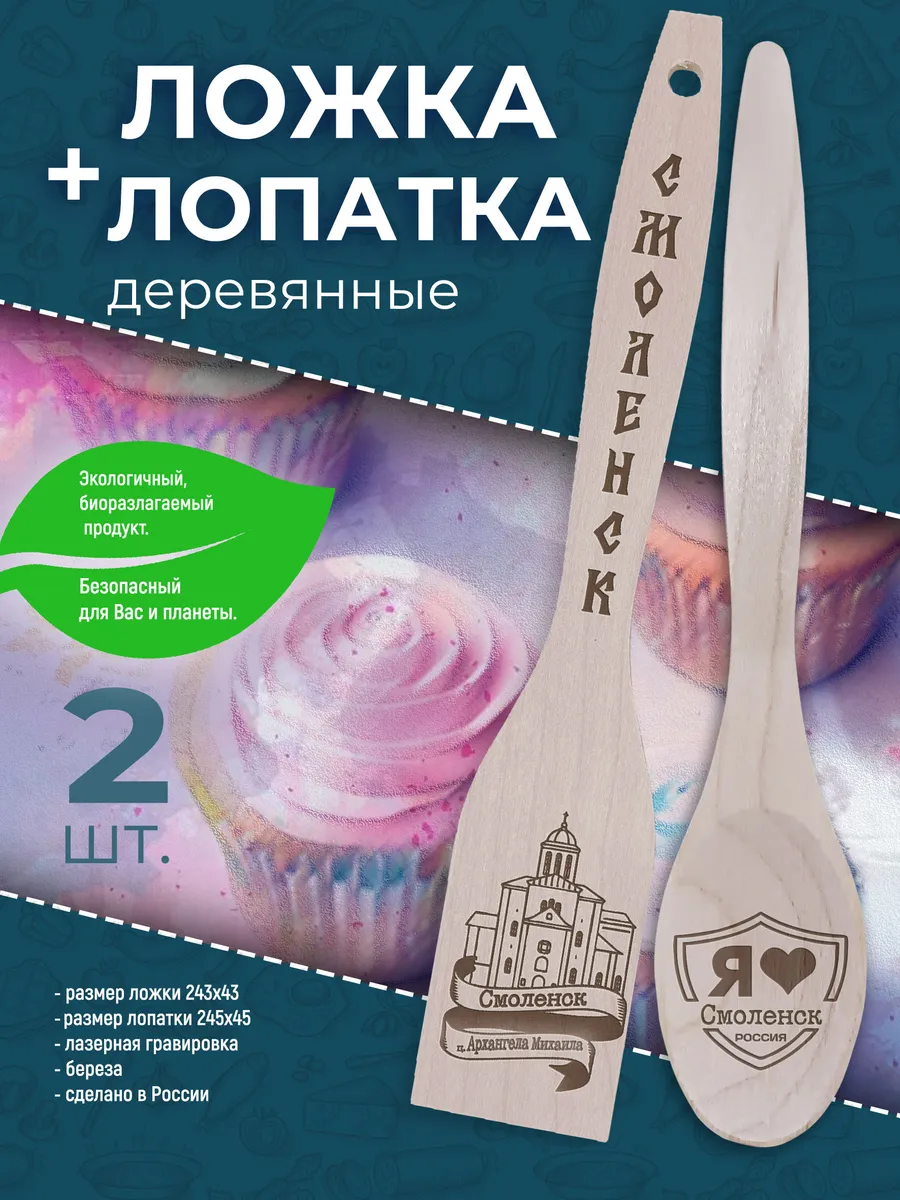 Лопатки кухонные-Смоленск
