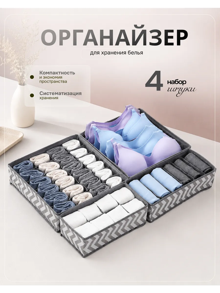 Органайзер для хранения нижнего белья и носков