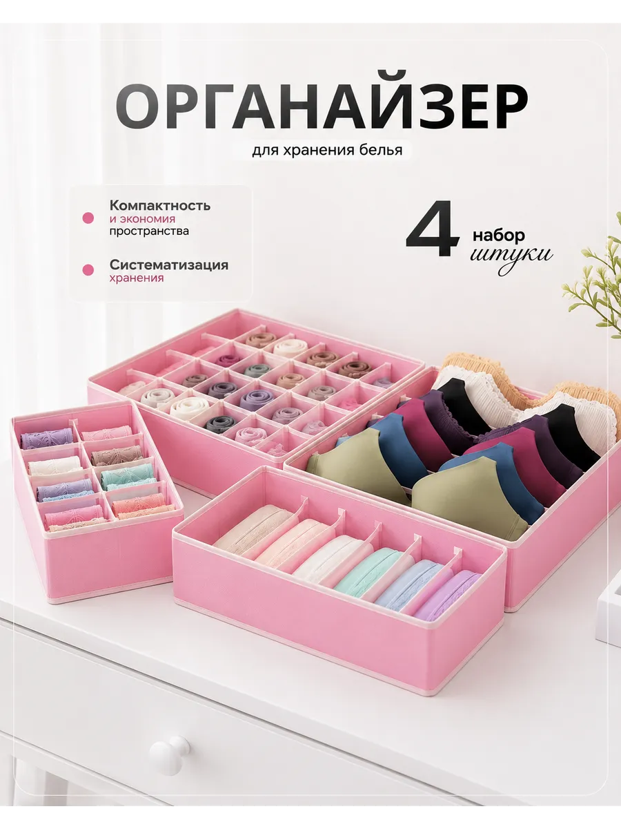 Органайзер для хранения нижнего белья и носков