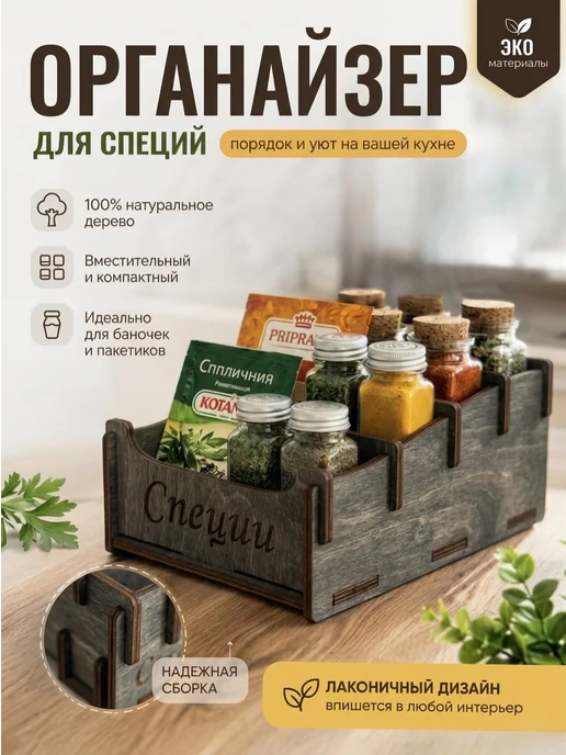 Деревянный органайзер для специй с разделителями и отсеками, серый
