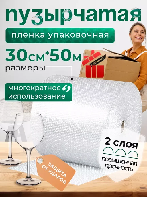 пупырка Воздушно-пузырчатая пленка (пупырка) для упаковки и переезда, белый