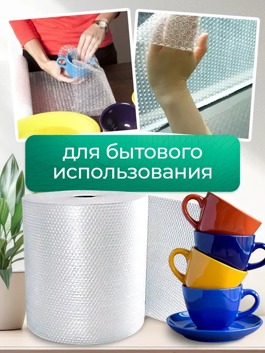 пупырка Воздушно-пузырчатая пленка (пупырка) для упаковки и переезда, белый, фото 7