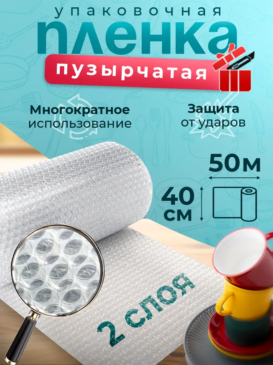 Пупырка 40х50 двухслойная, пленка для упаковки и переезда