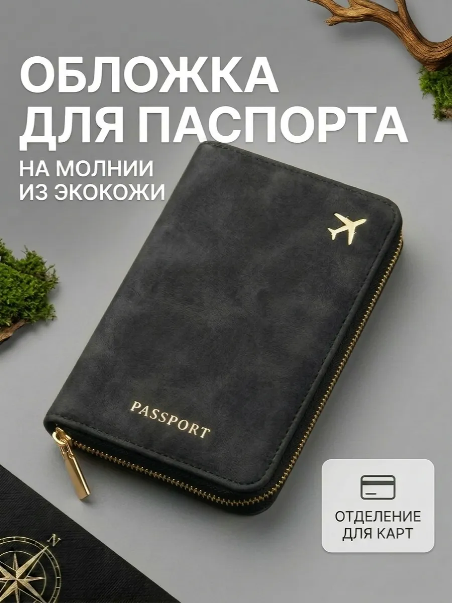 Обложка на паспорт женская органайзер для документов