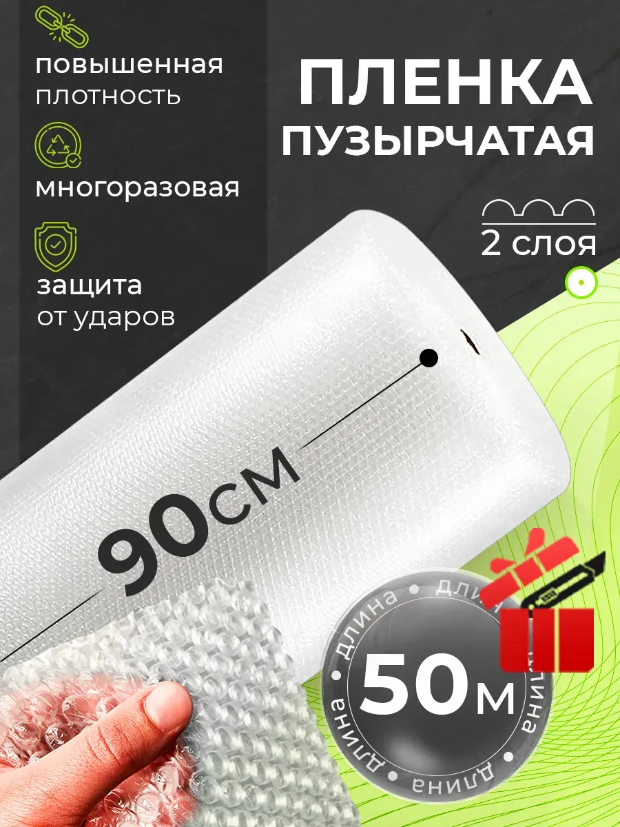 Пупырка 50х90 двухслойная, пленка для упаковки и переезда