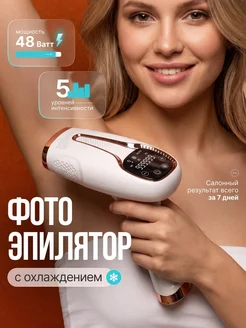 Фотоэпилятор профессиональный лазерный мощный