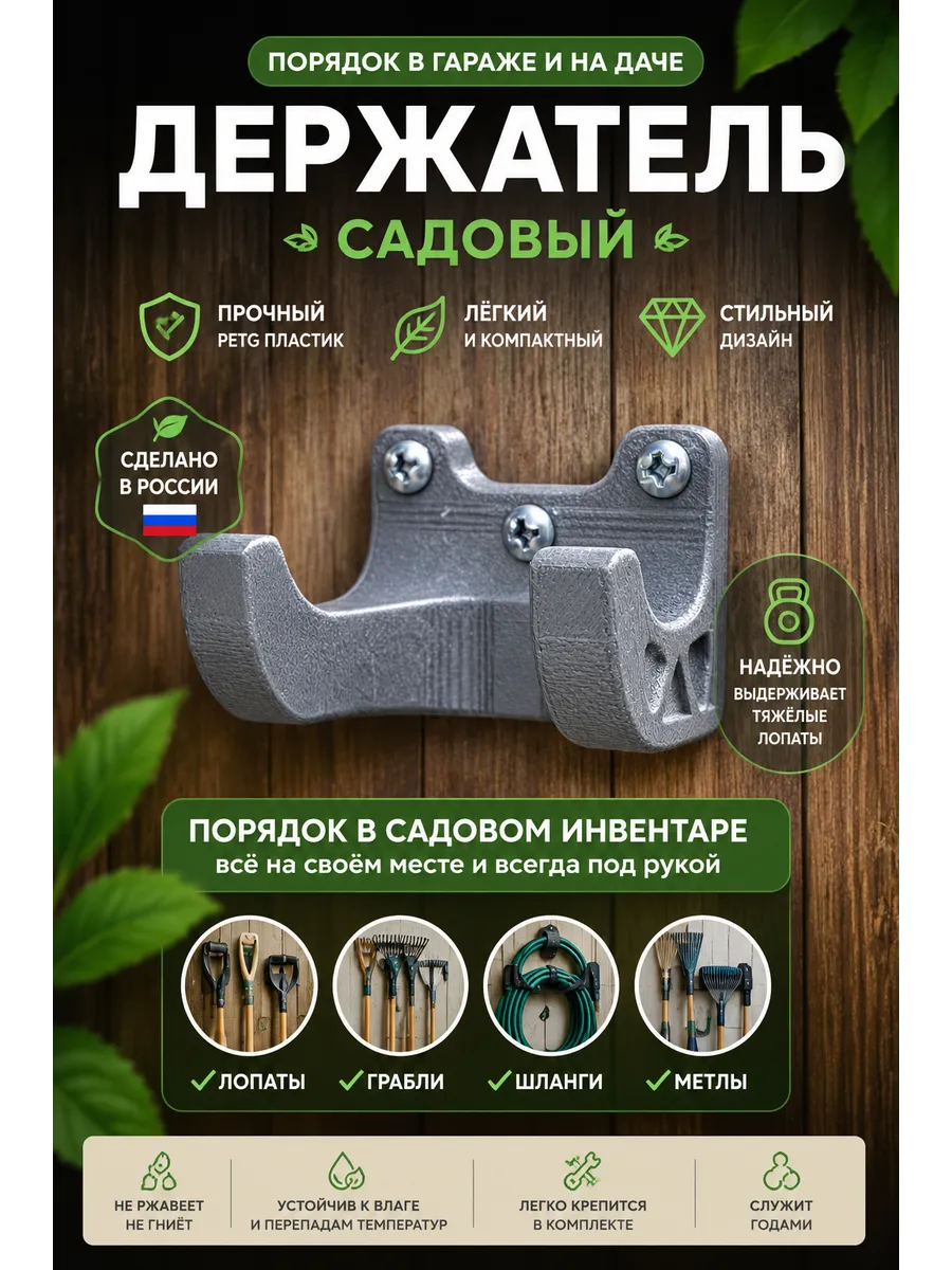 держатель садового инструмента